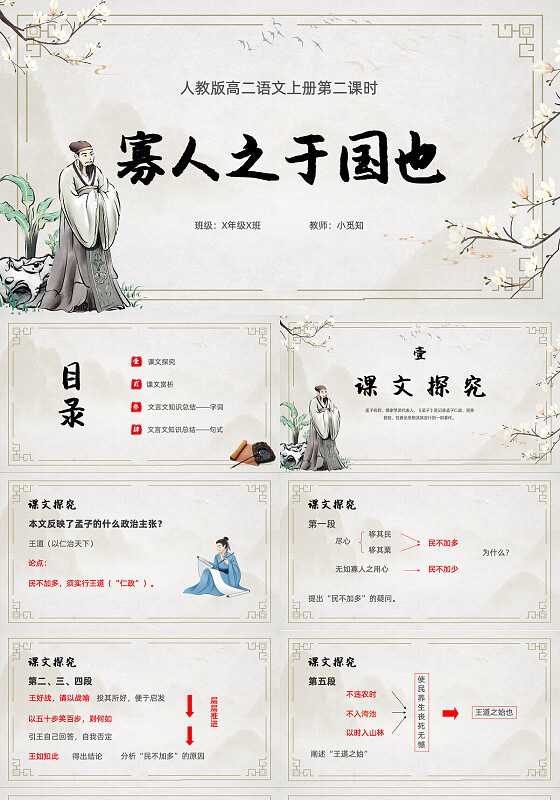 古风简约寡人之于国也第二课时高二语文上册课件