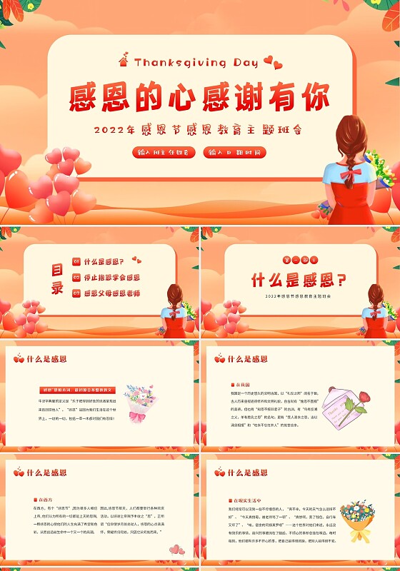 2022年感恩节感恩教育主题班会PPT课件