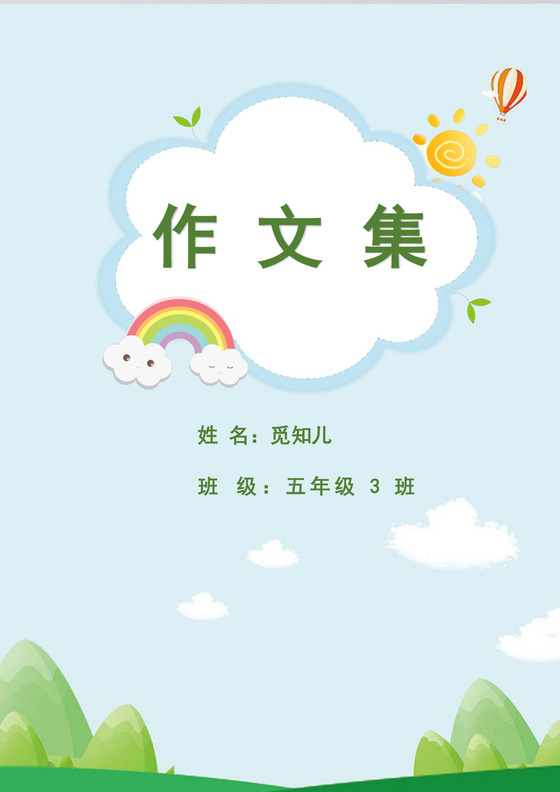 蓝色卡通作文集封面学生语文作文集封面模板