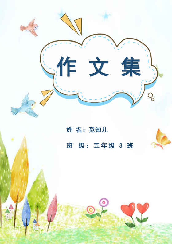 绿色卡通作文集封面学生语文作文集封面模板