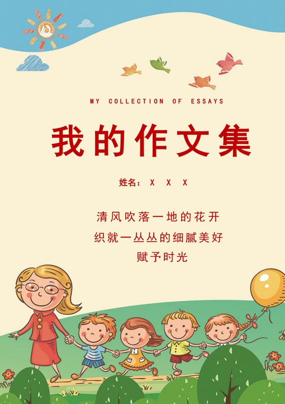 黄色卡通作文集封面学生语文作文作文集封面模板