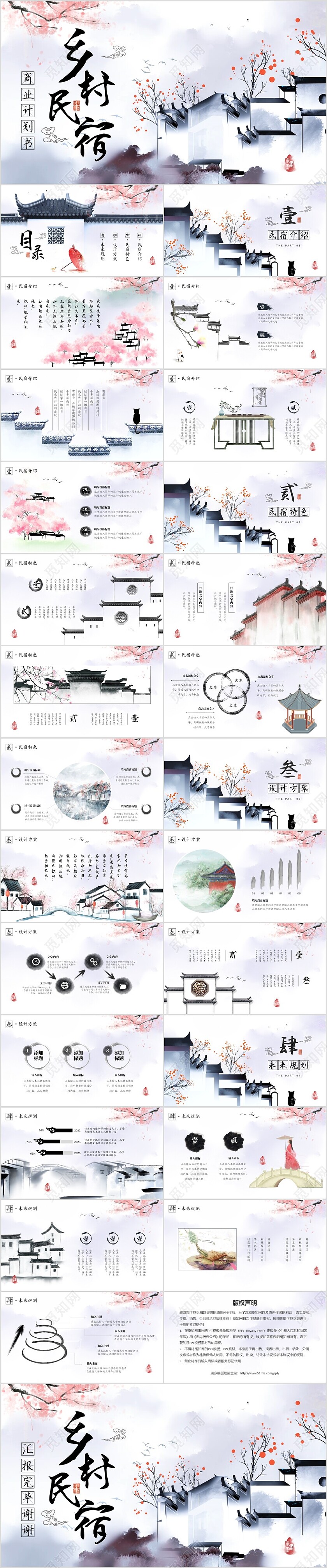 水墨中国风古典建筑园林乡村民宿商业计划书PPT
