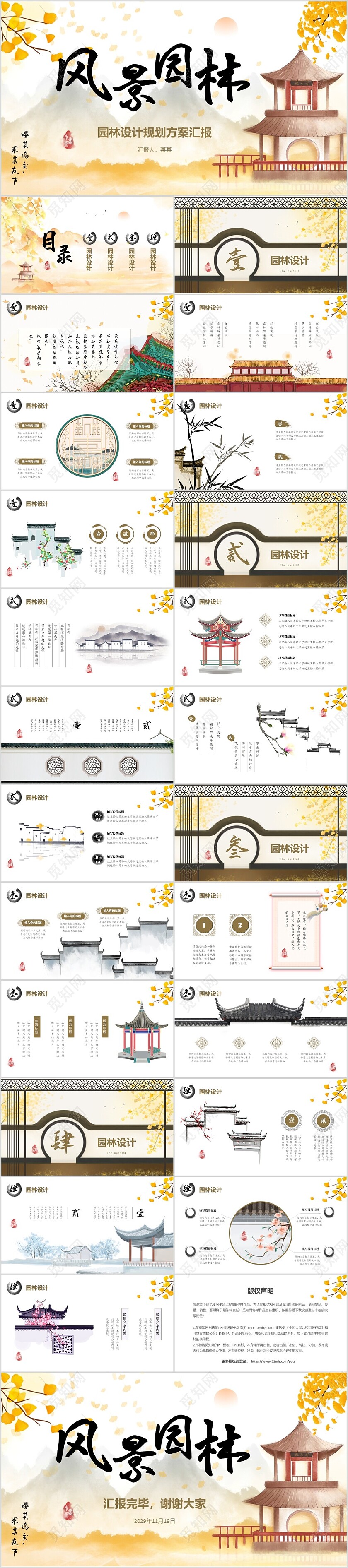 水彩中国视频背景风景园林规划景观设计方案PPT