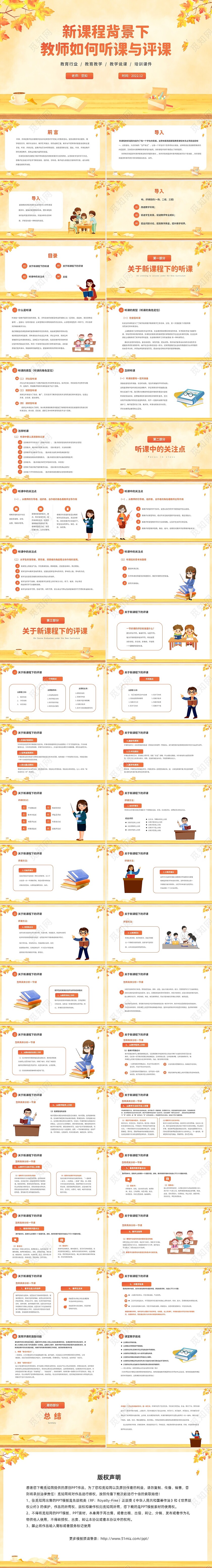 黄色水彩手绘教师如何听课和评课培训课件PPT