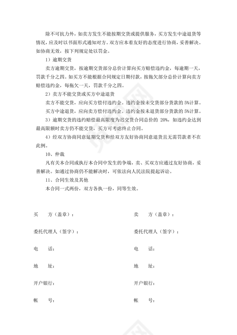 白色简洁服务器采购合同服务器合同公司采购合同协议