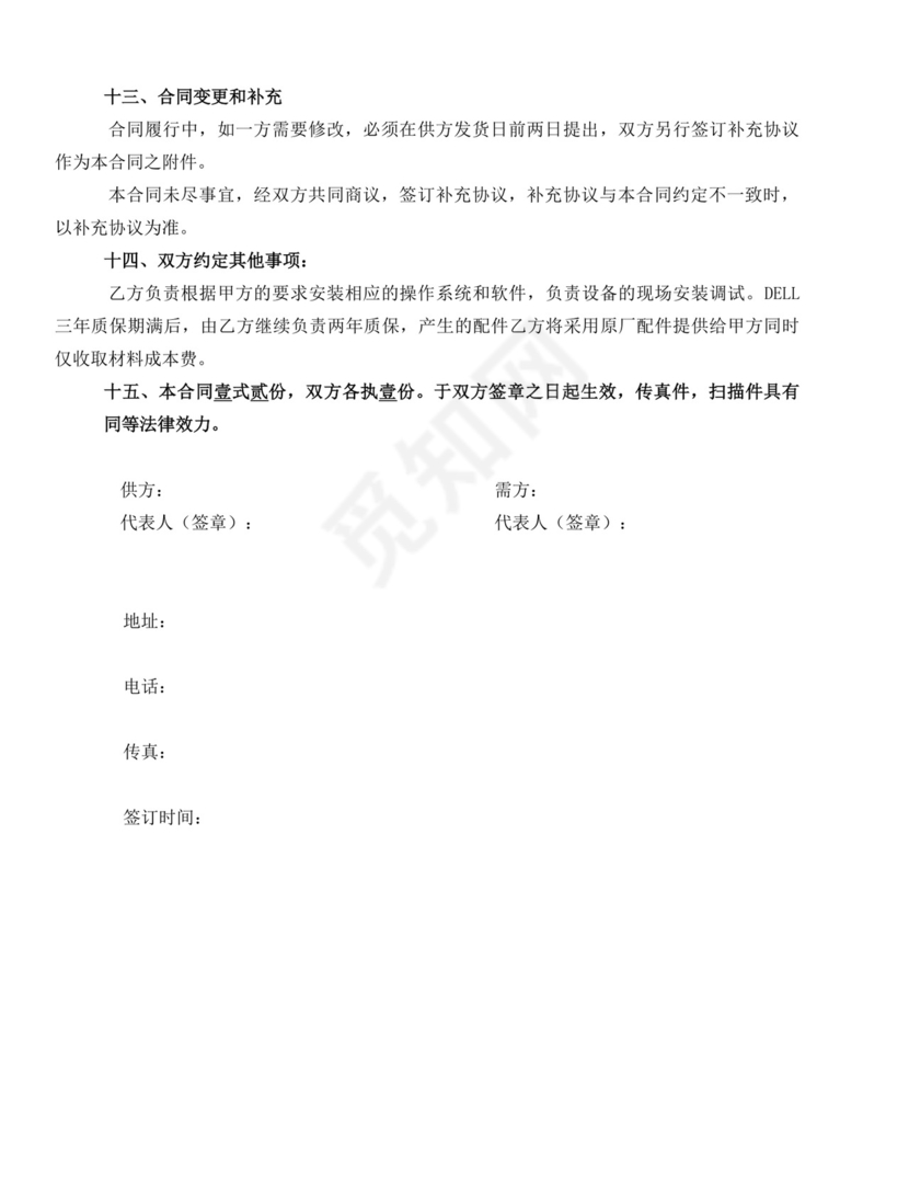 白色简洁服务器采购合同服务器合同公司采购合同协议