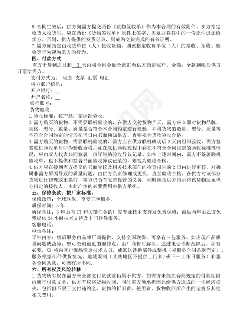 白色简洁服务器采购合同服务器合同公司采购合同协议