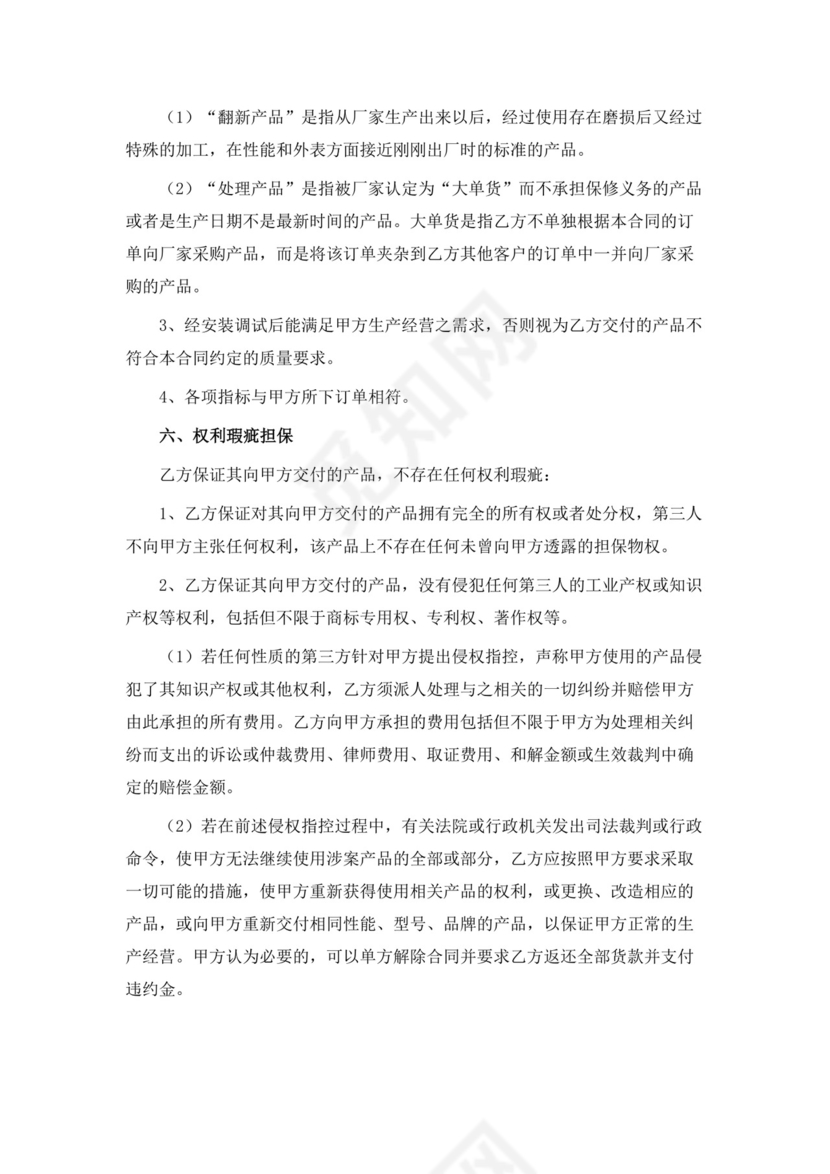 白色简洁服务器采购合同服务器合同公司采购合同协议