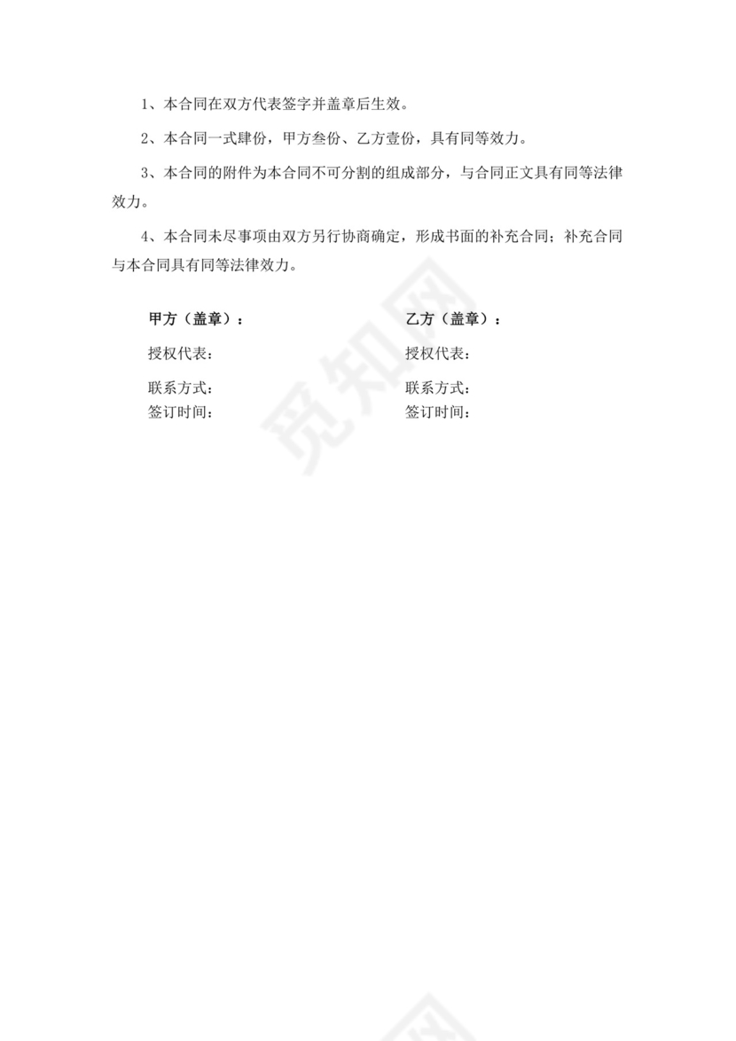 白色简洁服务器采购合同服务器合同公司采购合同协议