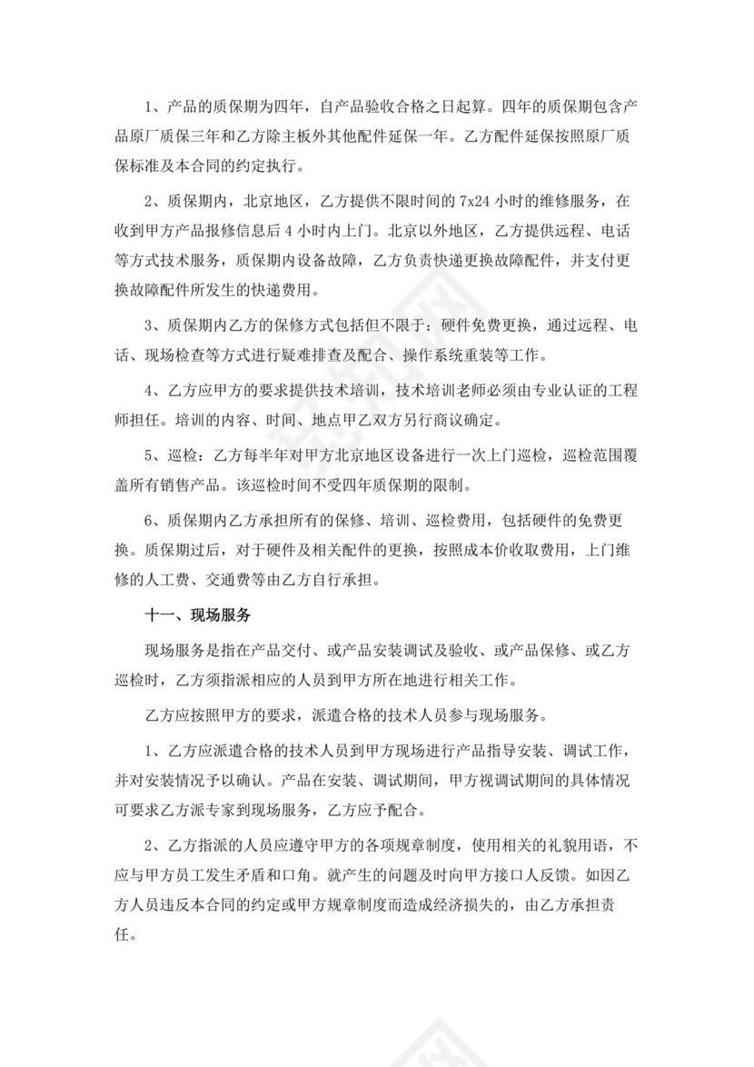 白色简洁服务器采购合同服务器合同公司采购合同协议