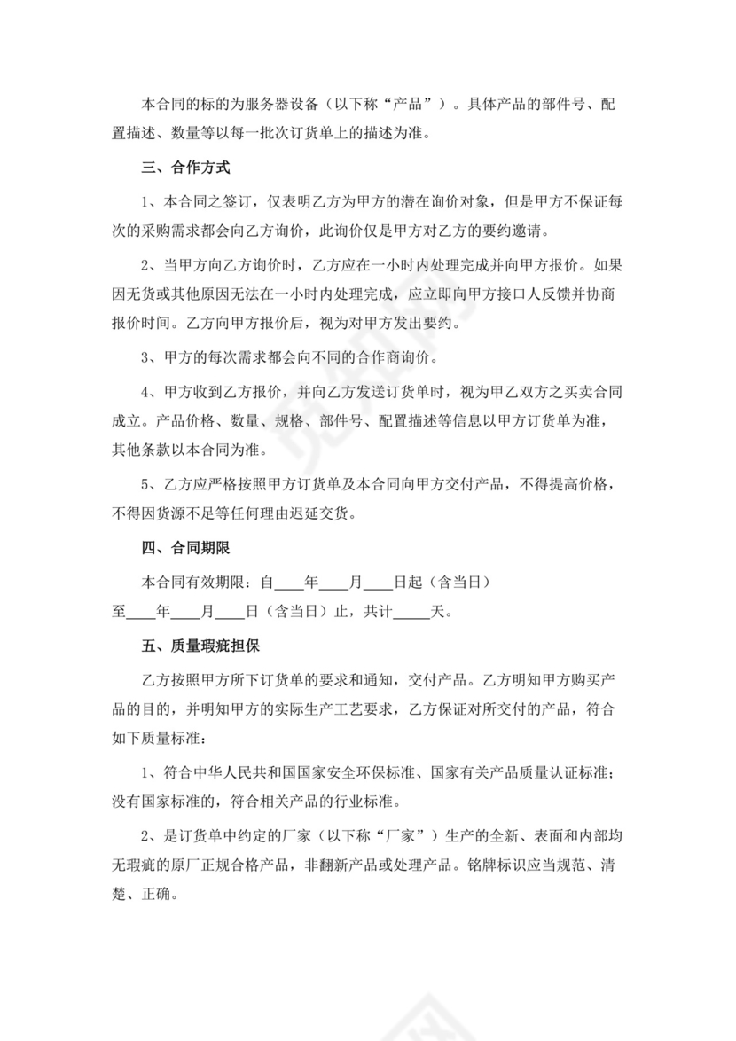 白色简洁服务器采购合同服务器合同公司采购合同协议