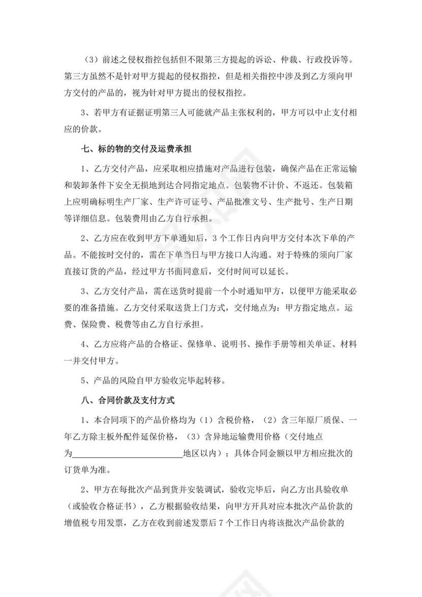 白色简洁服务器采购合同服务器合同公司采购合同协议