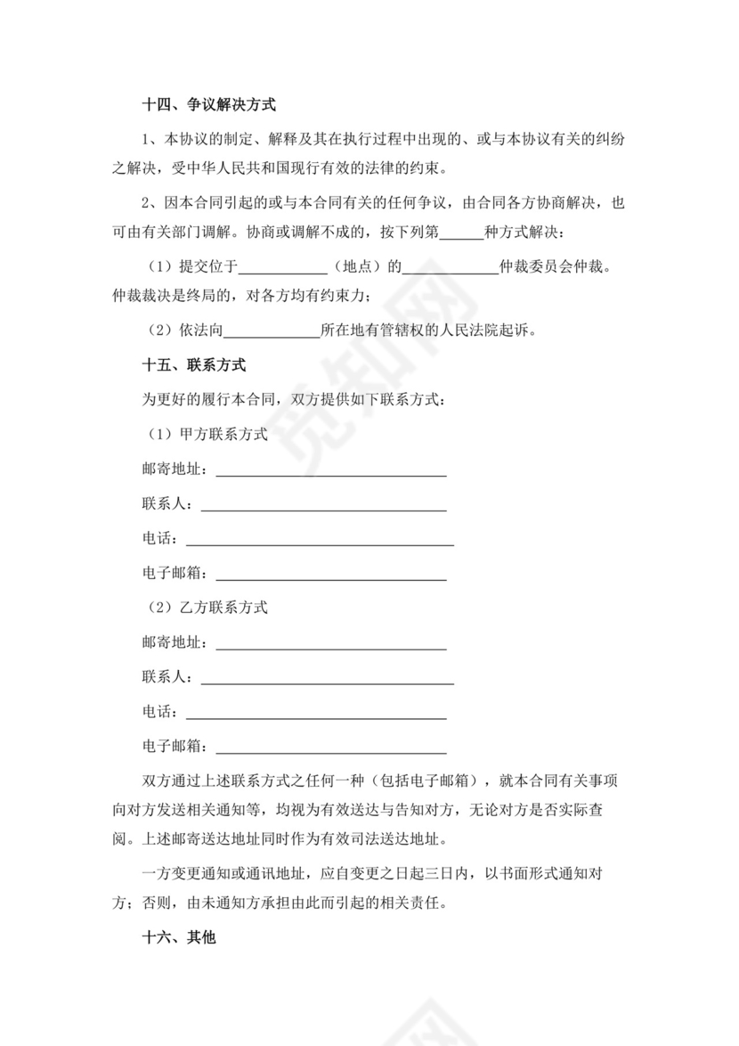 白色简洁服务器采购合同服务器合同公司采购合同协议