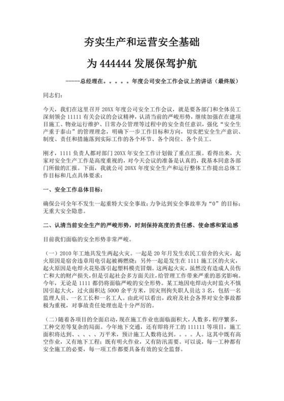 白色简洁领导讲话稿廉政谈话讲话稿领导讲话稿模板