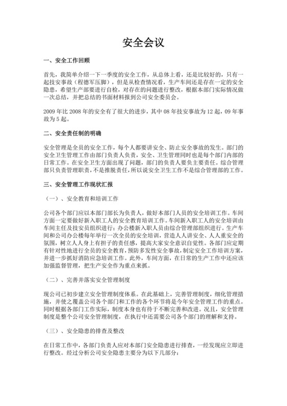 白色简洁领导讲话稿廉政谈话讲话稿领导讲话稿模板