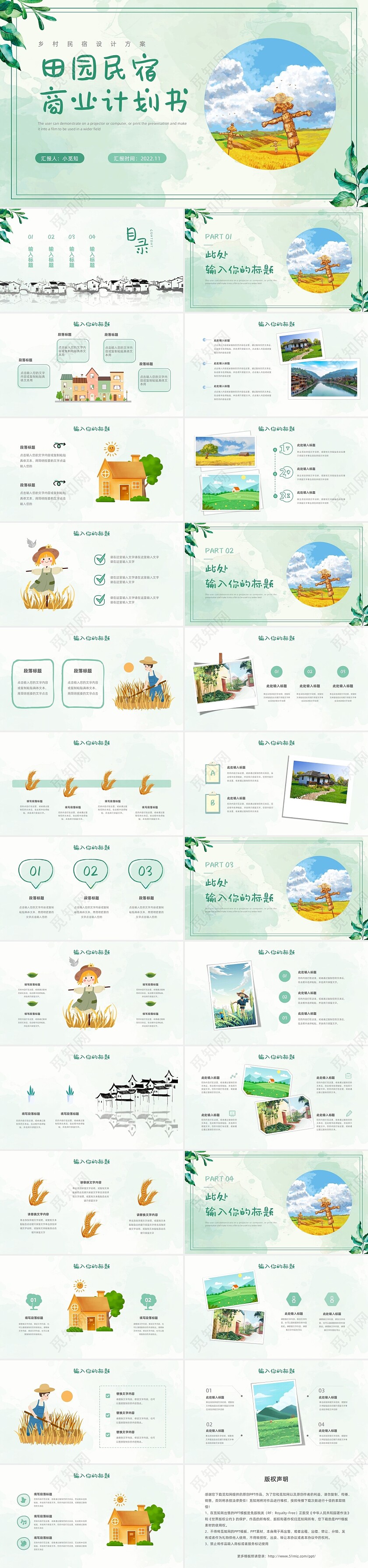 绿色小清新乡村民宿商业计划书设计方案PPT模板