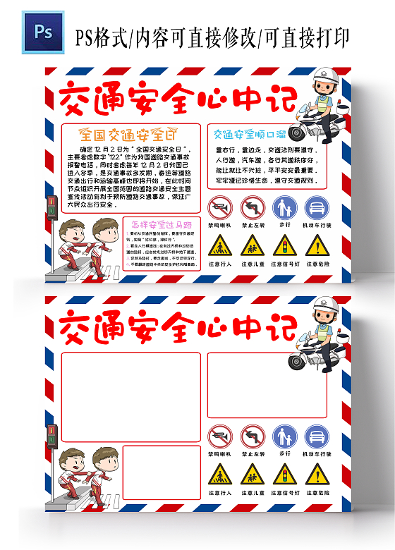 简约交通安全心中记小报交通安全记心中