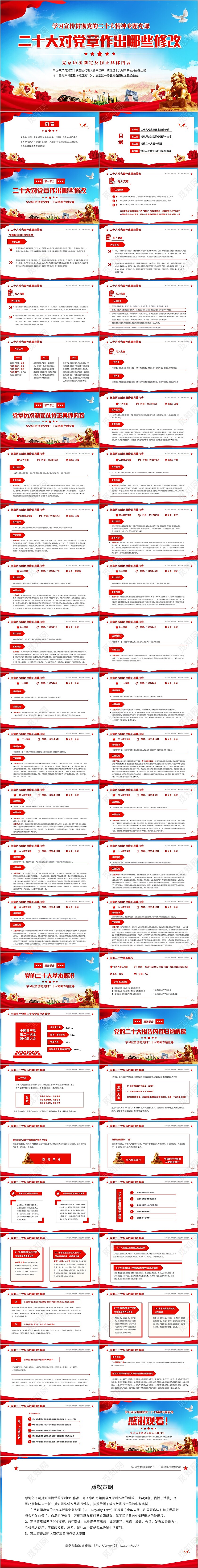 红色党建党课学习宣传贯彻党二十大对党章做出了那些修改二十大党章