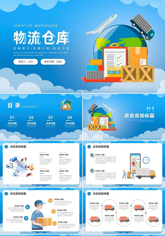 蓝色黄色卡通插画风物流仓库PPT模板