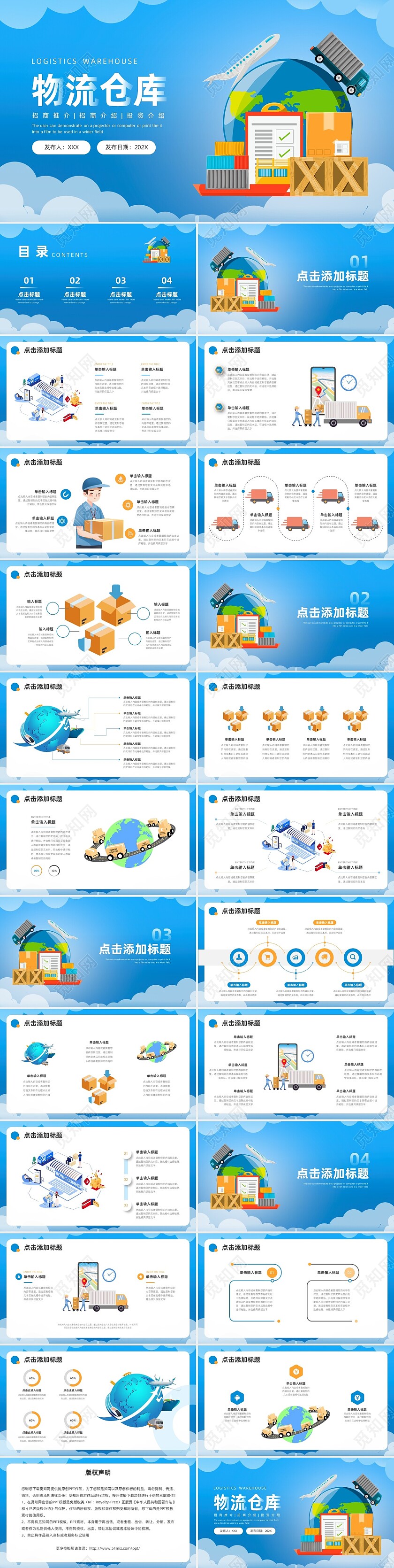 蓝色黄色卡通插画风物流仓库PPT模板