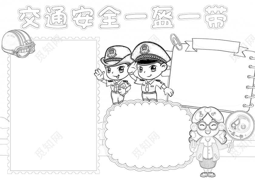 蓝色卡通交通安全一盔一带小报手抄报