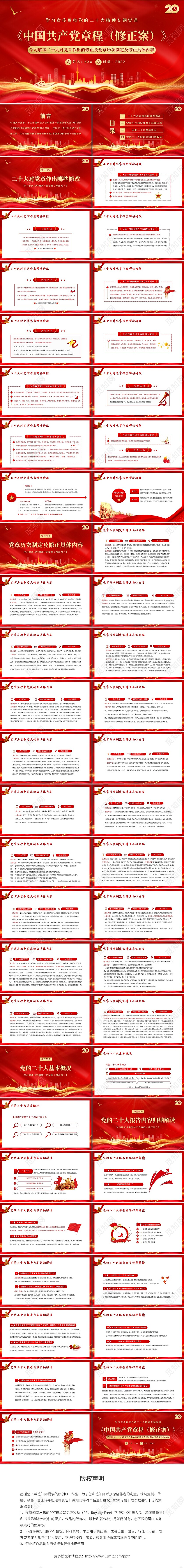 2022年二十大新修订党章党建PPT课件中国共产党章程修正二十大党章