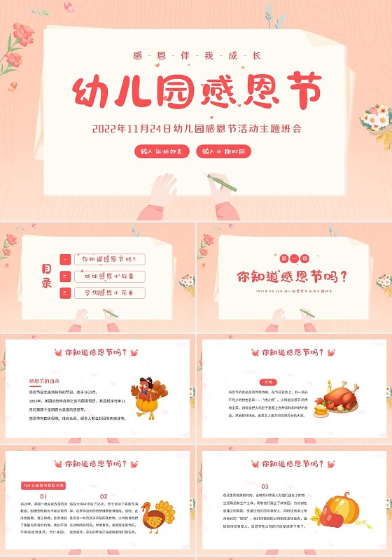 2022年幼儿园感恩节主题班会PPT课件