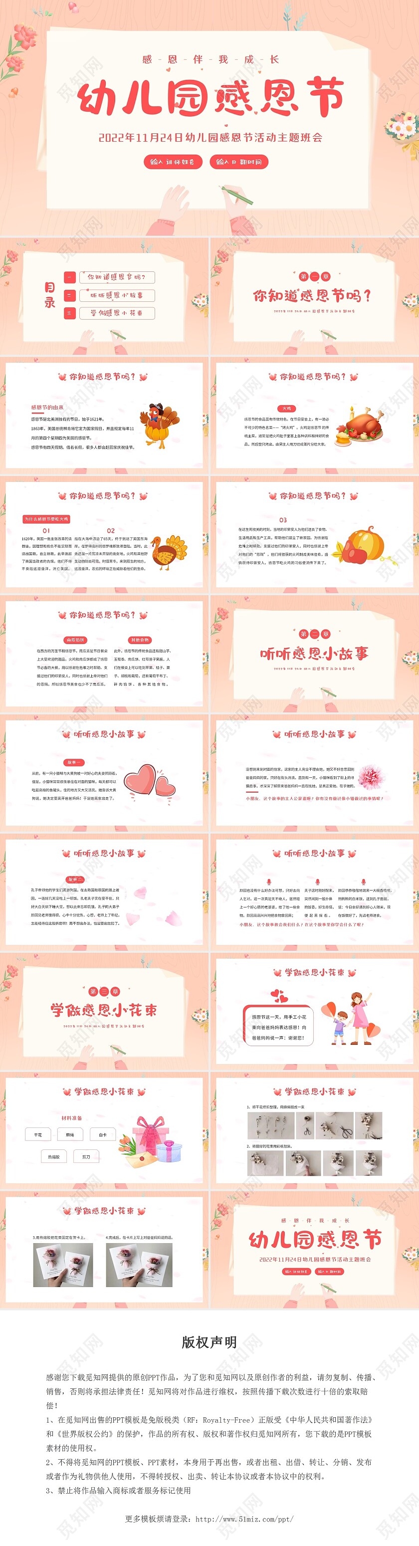 2022年幼儿园感恩节主题班会PPT课件