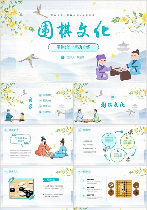 绿色中国风卡通古代男子下棋对弈少儿围棋培训班PPT