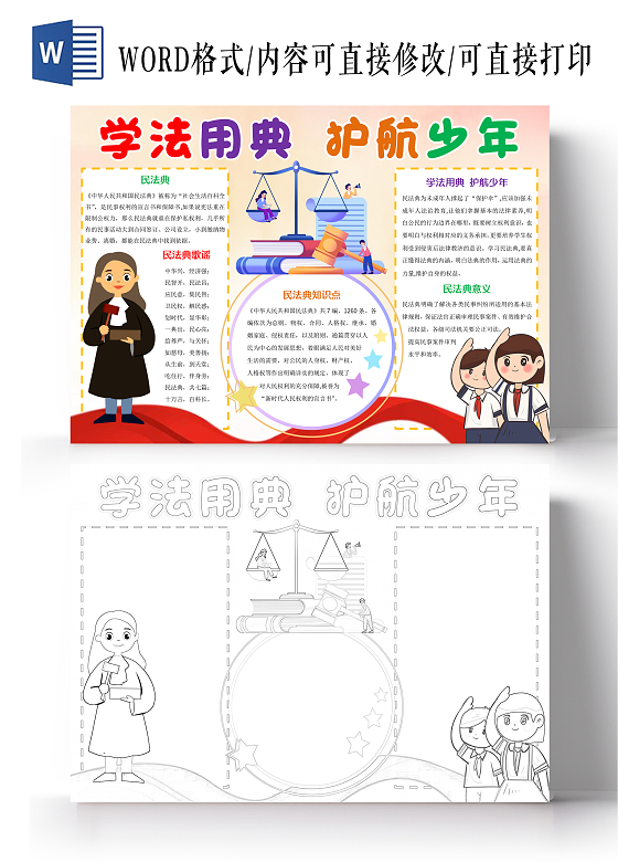 红色卡通学法用典护航少年小报手抄报学宪法懂宪法