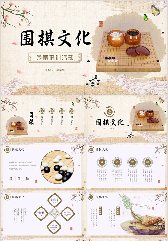 中国风复古下棋对弈围棋文化培训PPT
