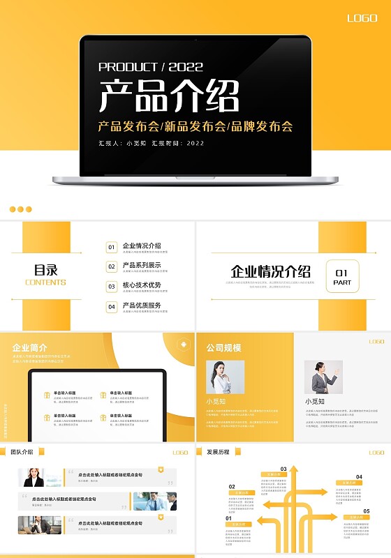 黄色简约产品介绍PPT模板宣传PPT动态PPT