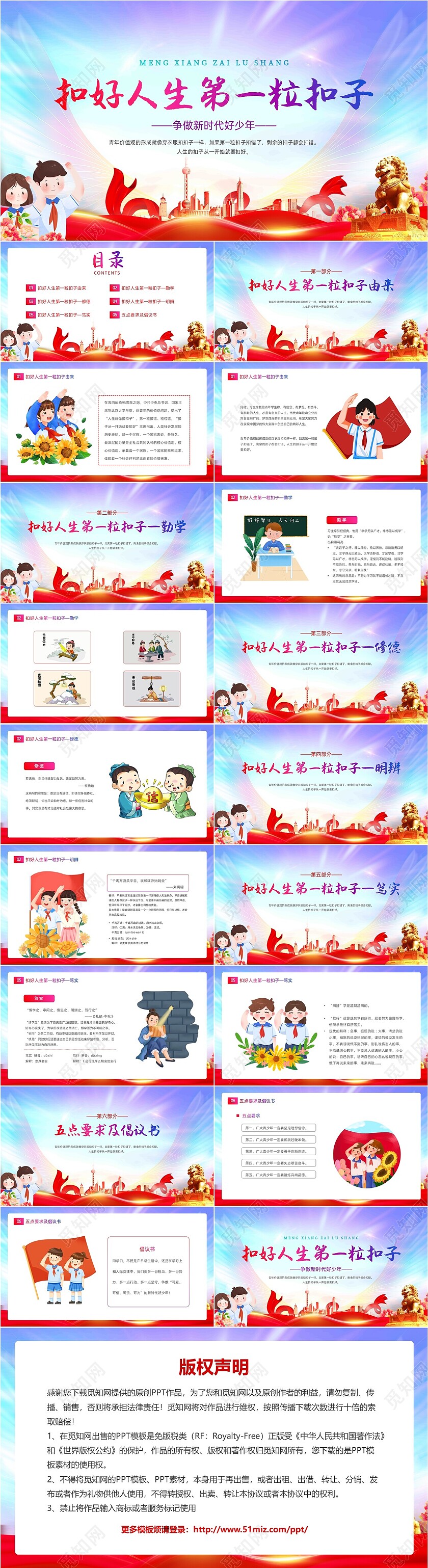 紫色渐变青少年教育扣好人生第一粒扣子动态PPT