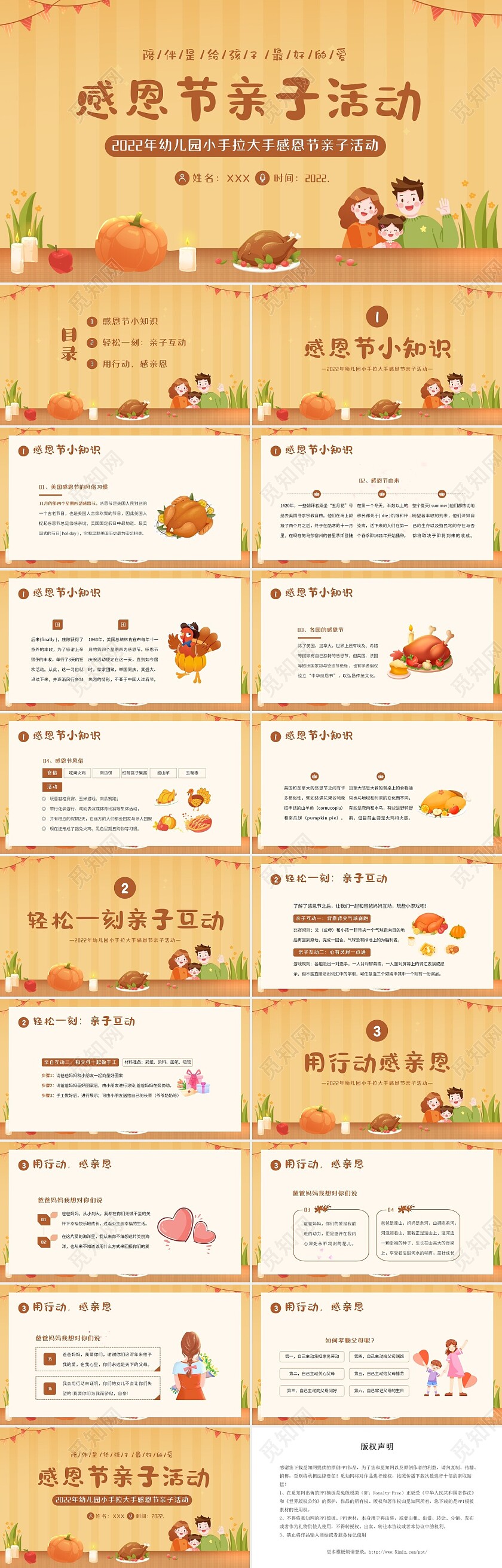 2022年幼儿园感恩节亲子活动PPT课件