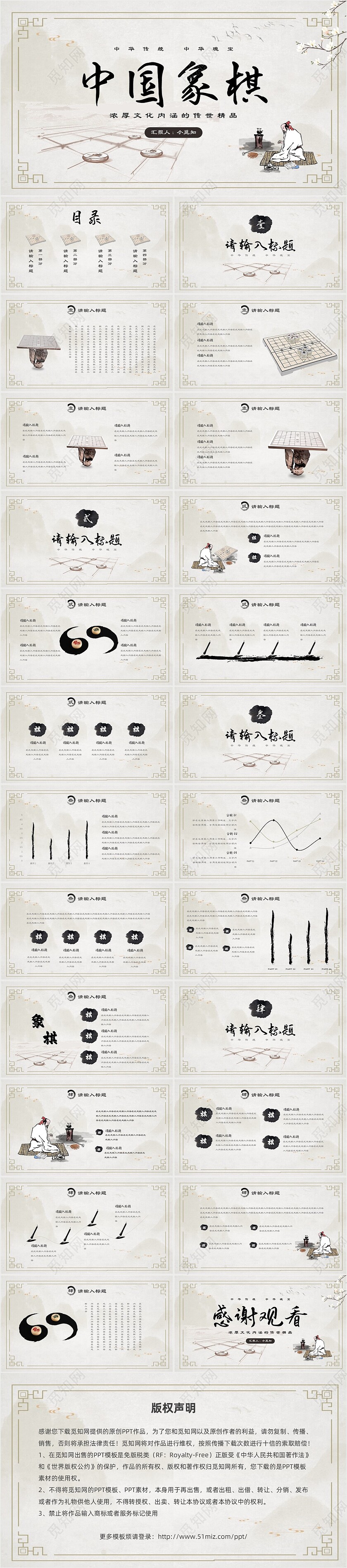 水墨风中国象棋PPT模板