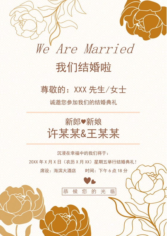 金色复古典雅婚礼邀请函婚礼邀请函结婚邀请函