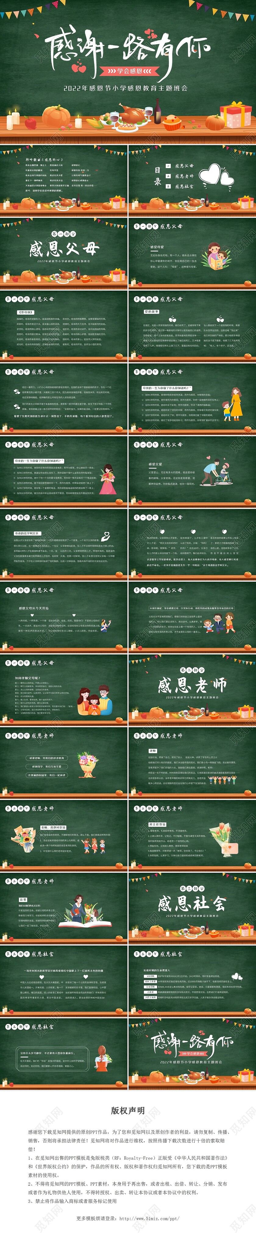 2022年感恩节小学感恩教育主题班会PPT课件