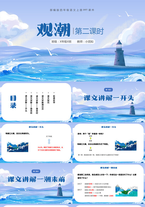 手绘风简约蓝色观潮第一课时部编版四年级语文上册课件