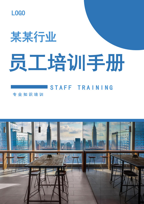 蓝色商务会议手册封面培训手册企业公司文档封面模板