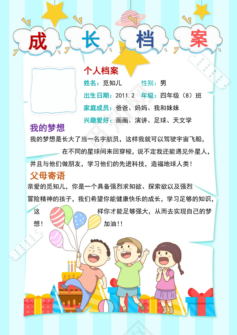 彩色卡通成长册封面成长档案成长手册儿童宝宝成长档案模板