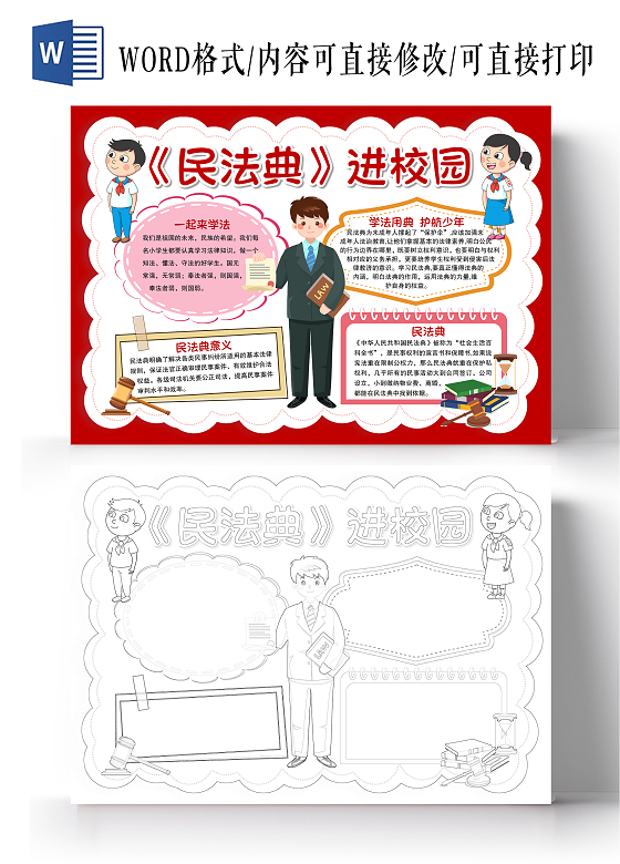 手绘风格学法用典护航少年小报手抄报法制小报手抄报学习民法典