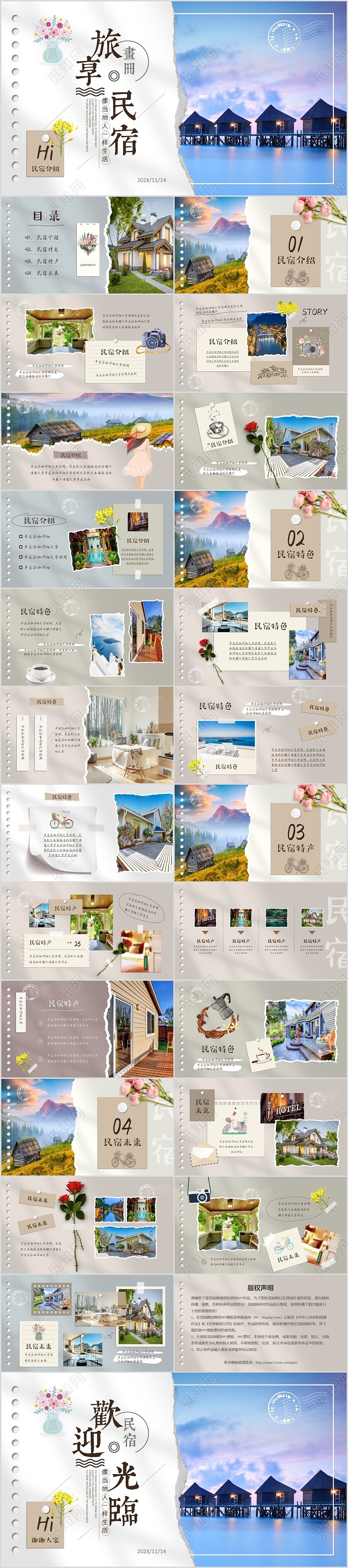 文艺明信片撕边旅居乡村民宿介绍图片画册PPT