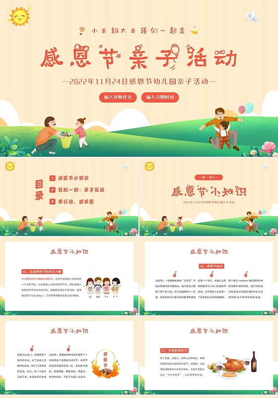 2022年感恩节幼儿园感恩亲子活动PPT课件感恩节亲子活动