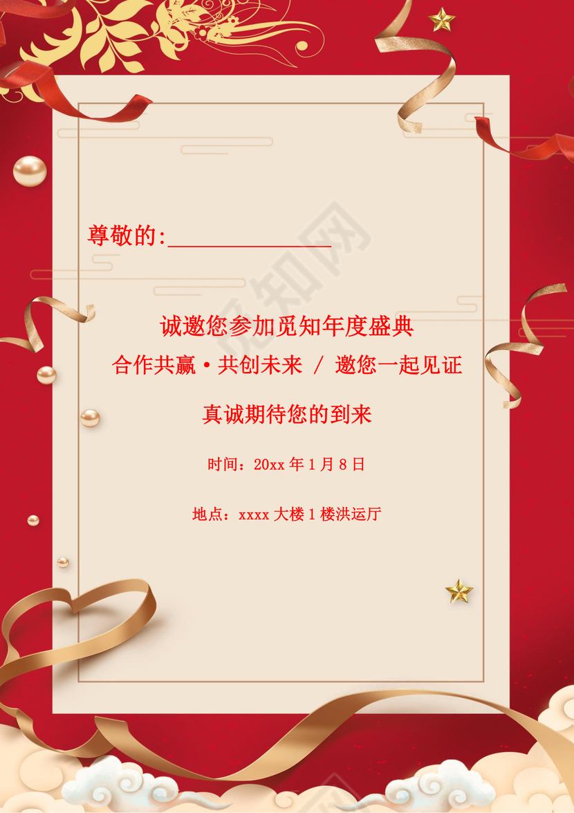 红色简约大气开业邀请函