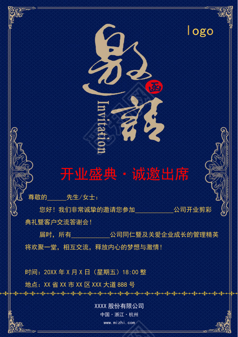 蓝色简约大气开业邀请函