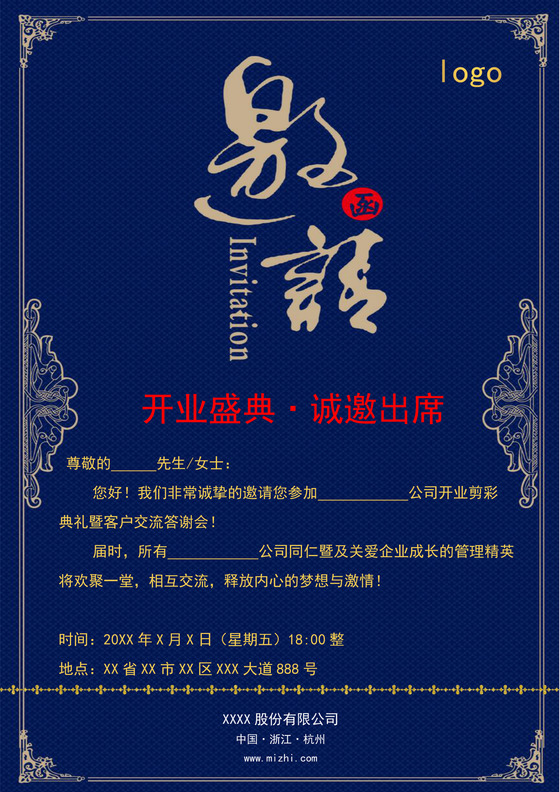 蓝色简约大气开业邀请函