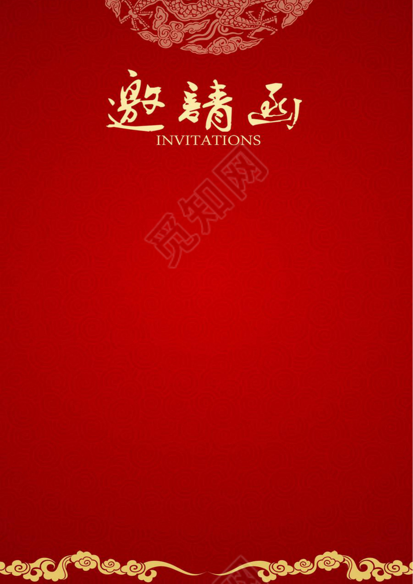 红色简约大气开业邀请函