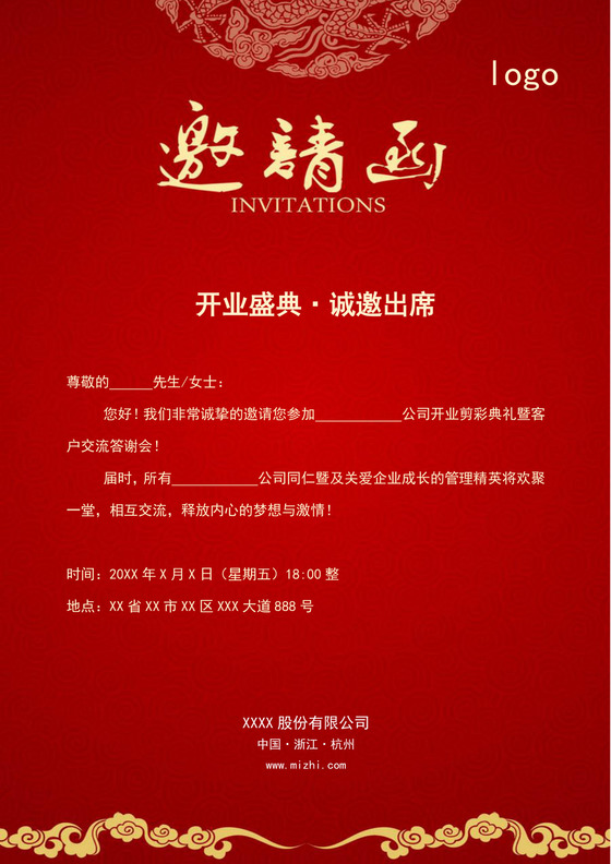 红色简约大气开业邀请函