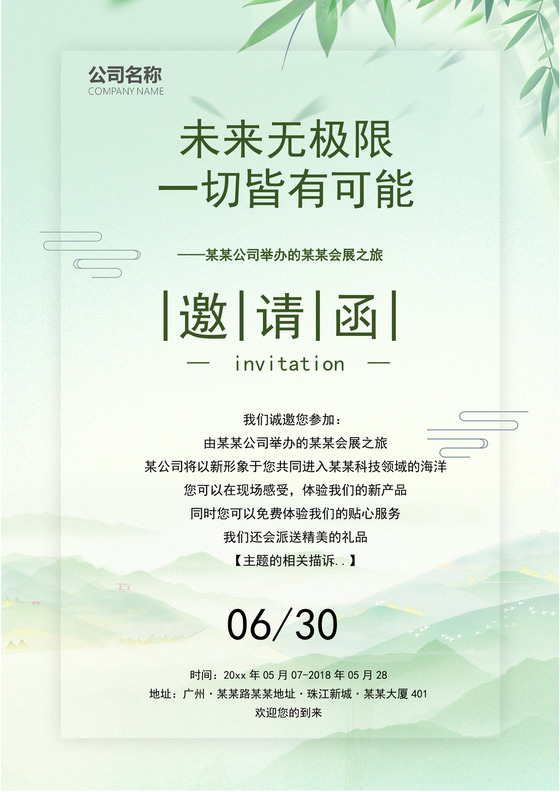 绿色中国风会议邀请函