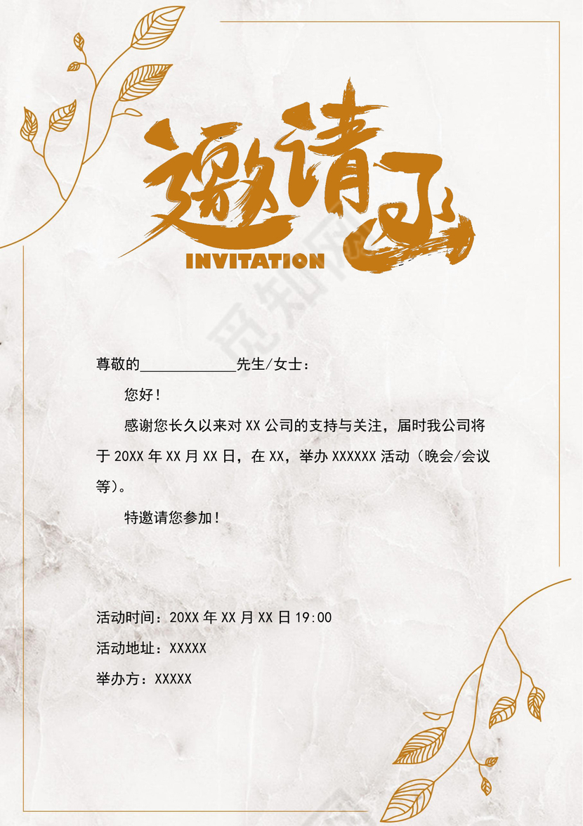 金色简约大气商务邀请函